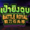 Battle Royal
