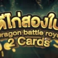 Dragon Battle Royal 2 Cards