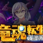 Dragon Reborn Zero