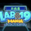 Lab 19 Mania