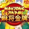 Mahjong Jinpai